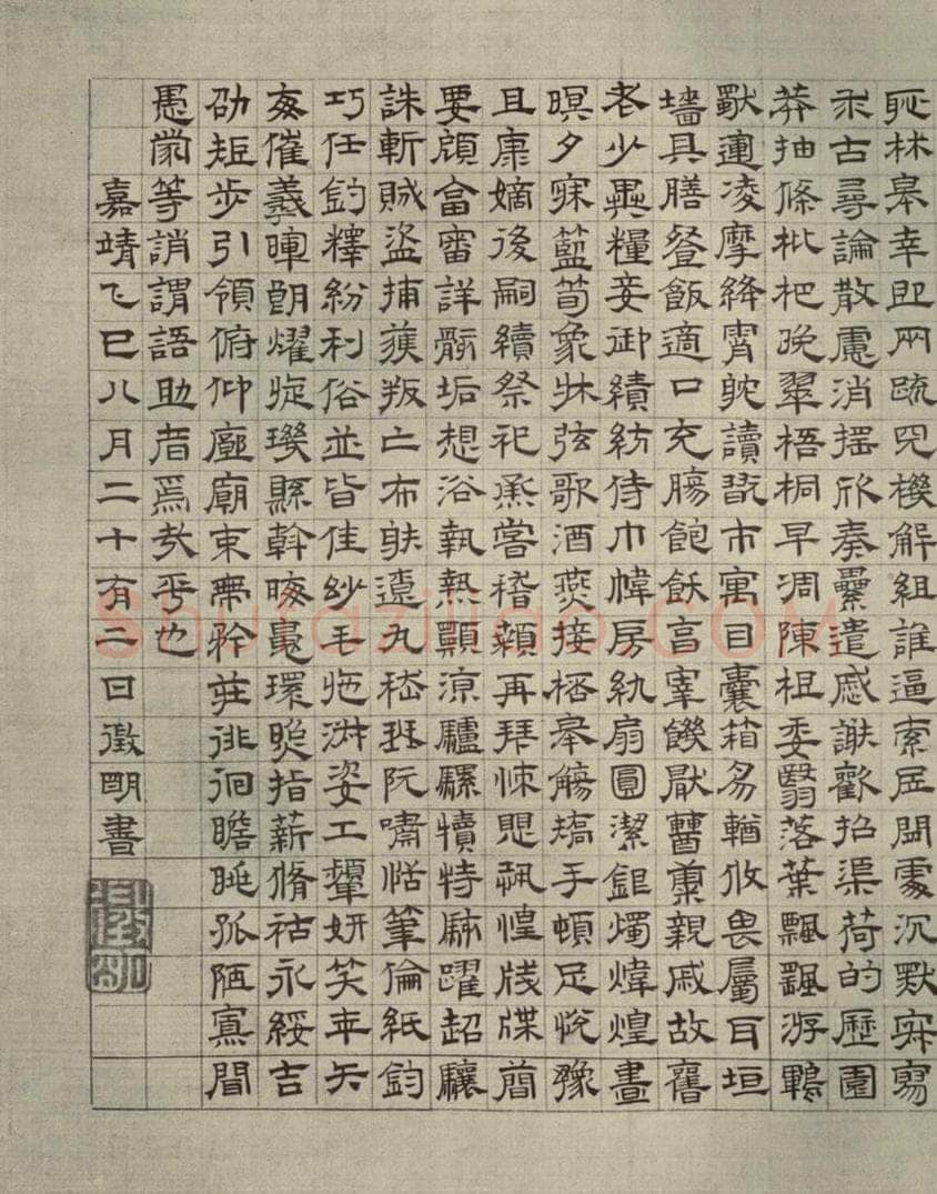公元1542年,公元1521年,公元1545年明代 文征明 《四体千文》之九 书法作品