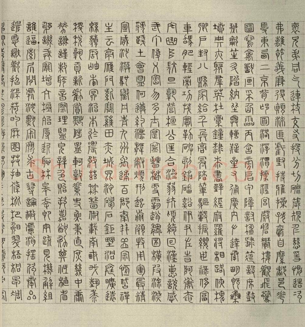 公元1542年,公元1521年,公元1547年明代 文征明 《四体千文》之十一 书法作品