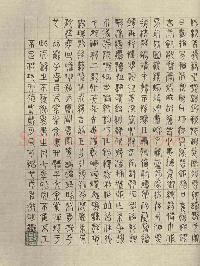 公元1542年,公元1521年,公元1548年明代 文征明 《四体千文》之十二 书法作品