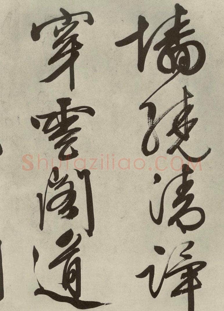 公元1542年明代 文征明 自书诗帖之五 书法作品
