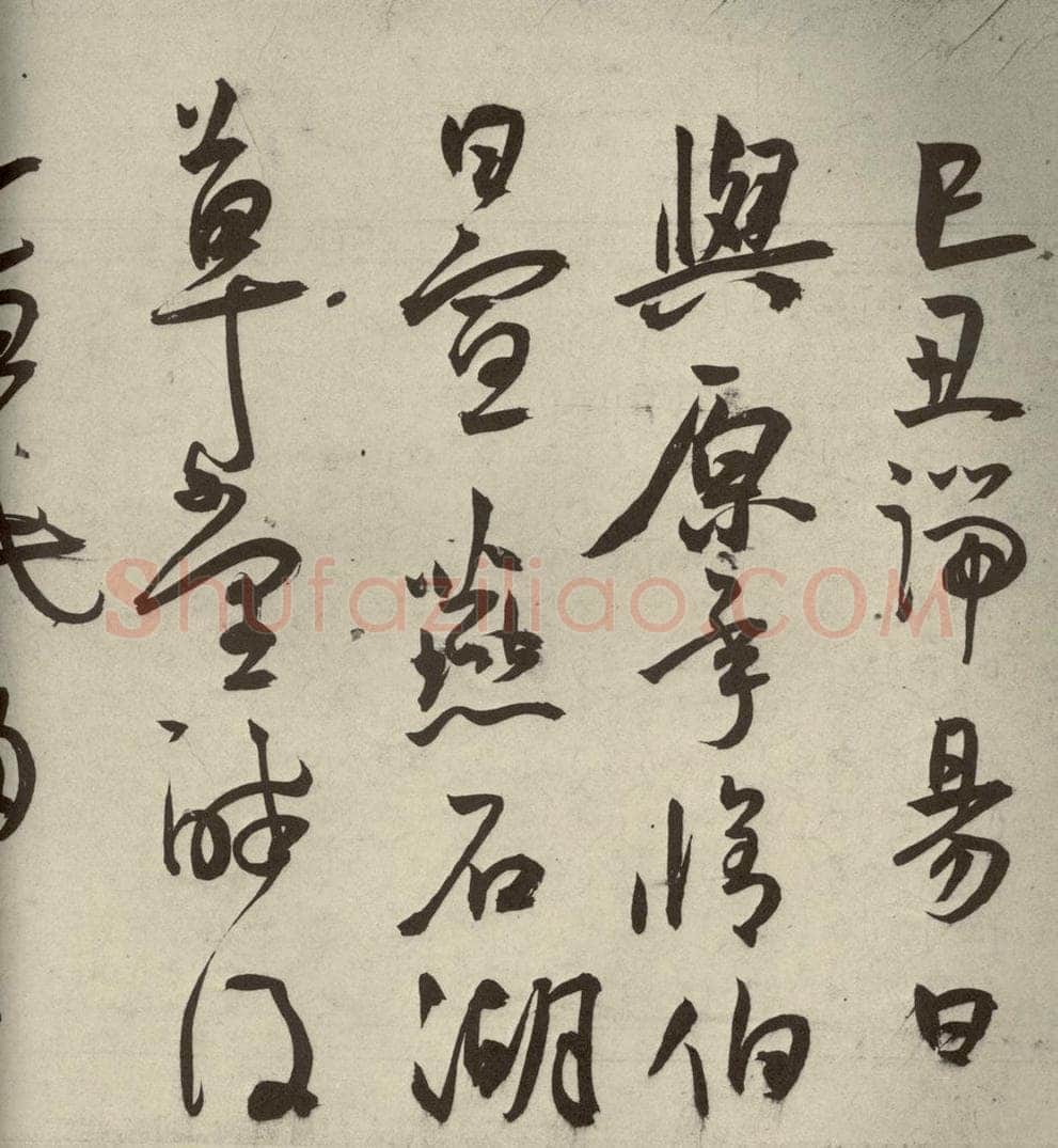 明代 王宠 韩愈送李愿归盘谷序之四十九 书法作品