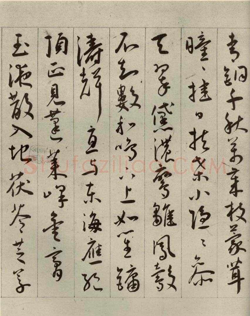 明代 王宠 自书五忆歌之四 书法作品