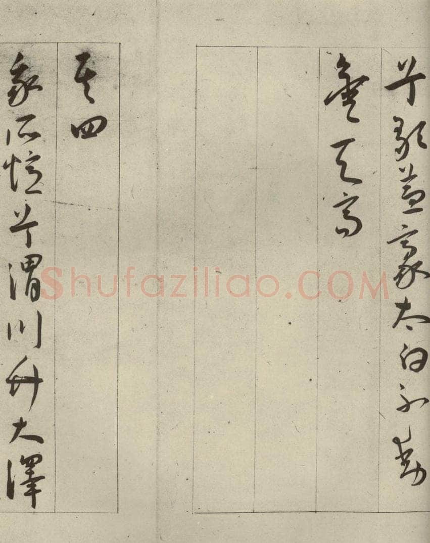 明代 王宠 自书五忆歌之八 书法作品