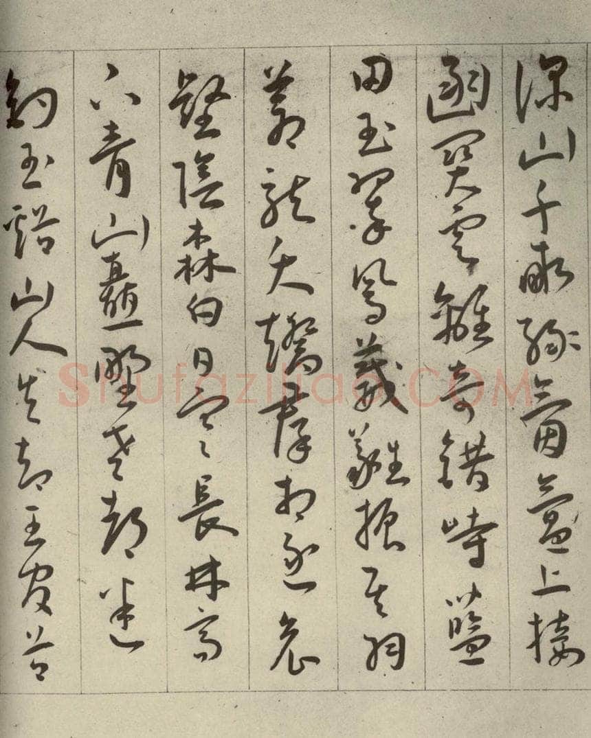 明代 王宠 自书五忆歌之九 书法作品