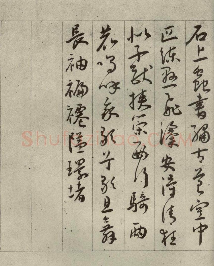 明代 王宠 自书五忆歌之十 书法作品
