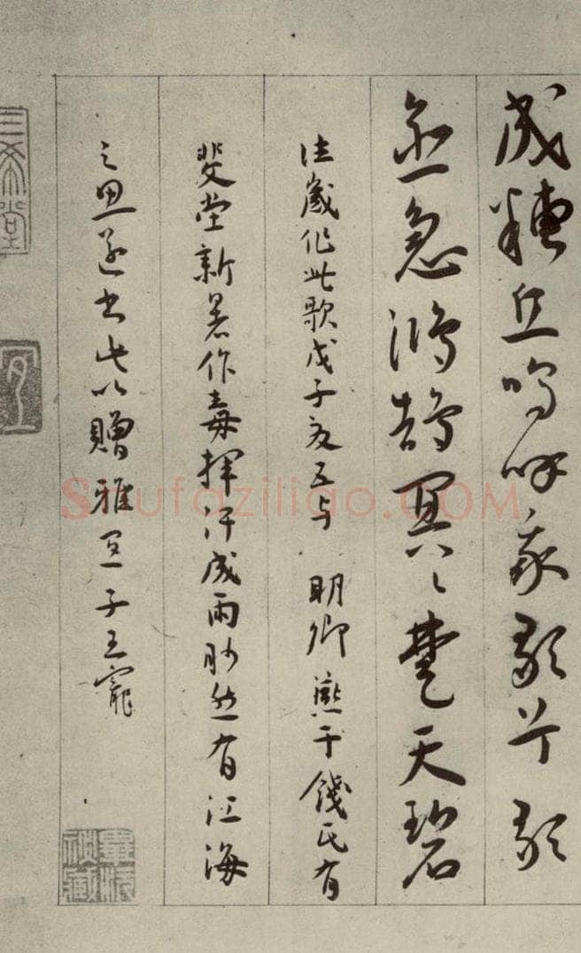 明代 王宠 自书五忆歌之十三 书法作品