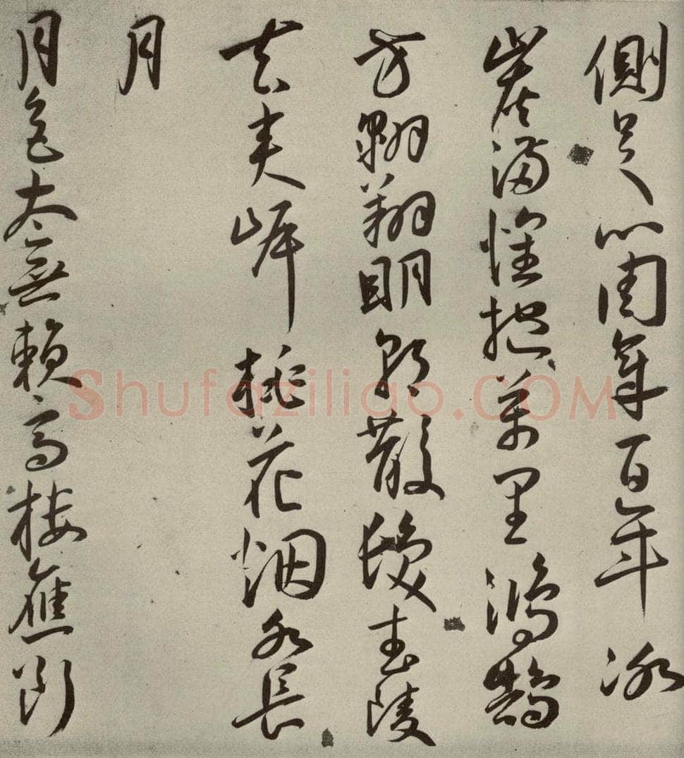 明代 王宠 杂诗之四 书法作品