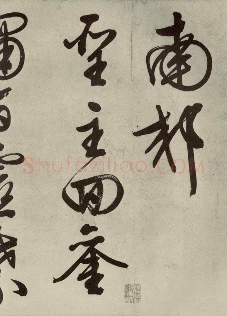 公元1542年明代 文征明 自书诗帖之十一 书法作品
