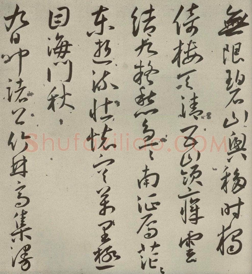 明代 王宠 杂诗之十二 书法作品