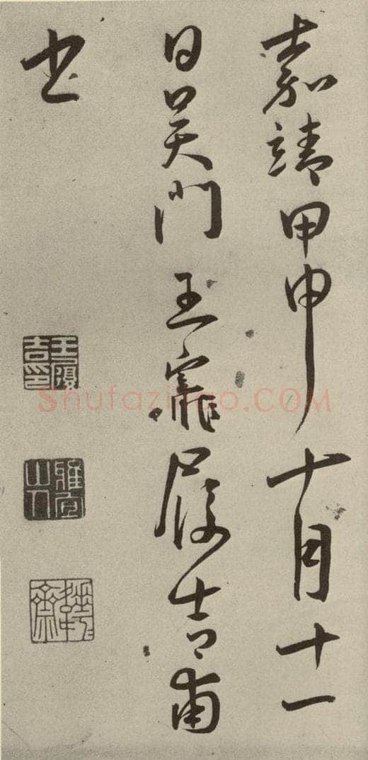 明代 王宠 杂诗之十四 书法作品