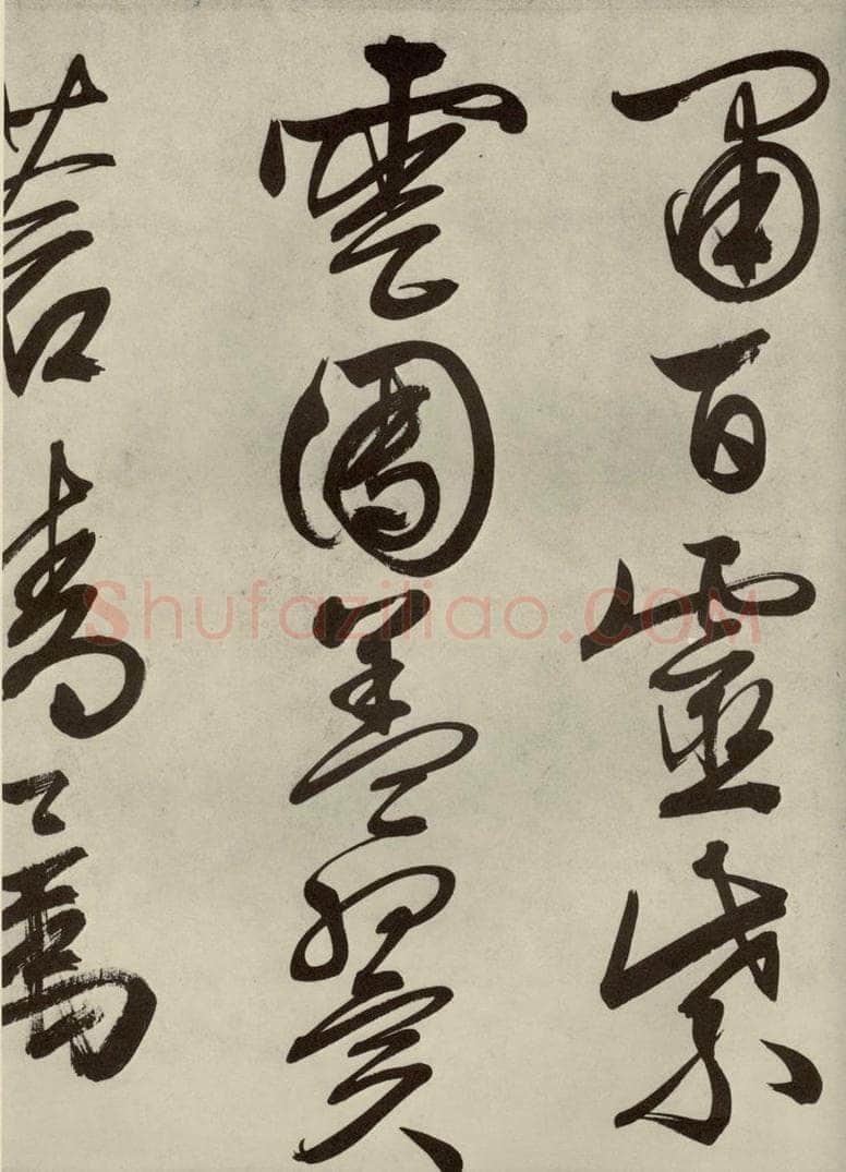 公元1542年明代 文征明 自书诗帖之十二 书法作品