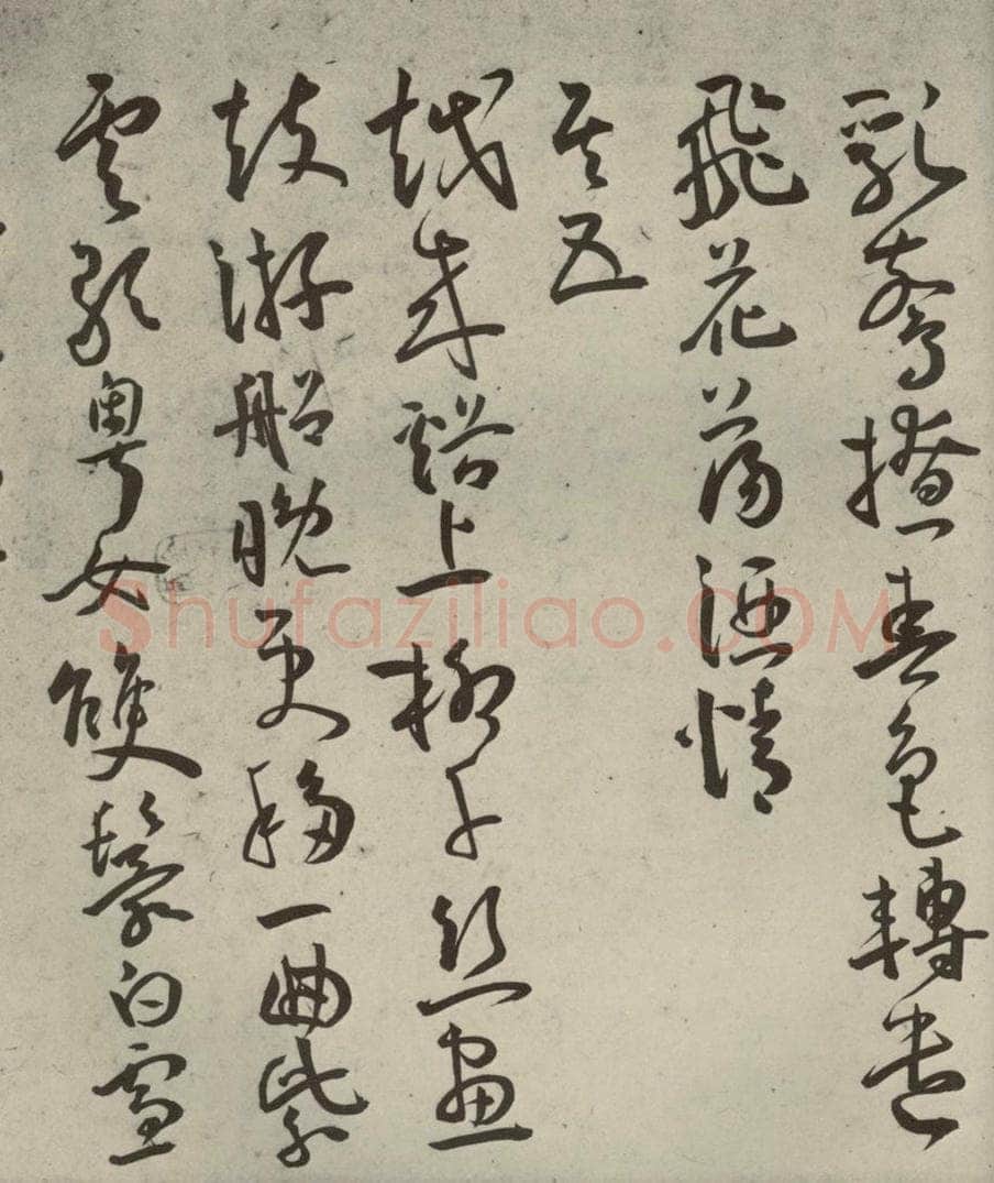 明代 王宠 杂诗之四 书法作品