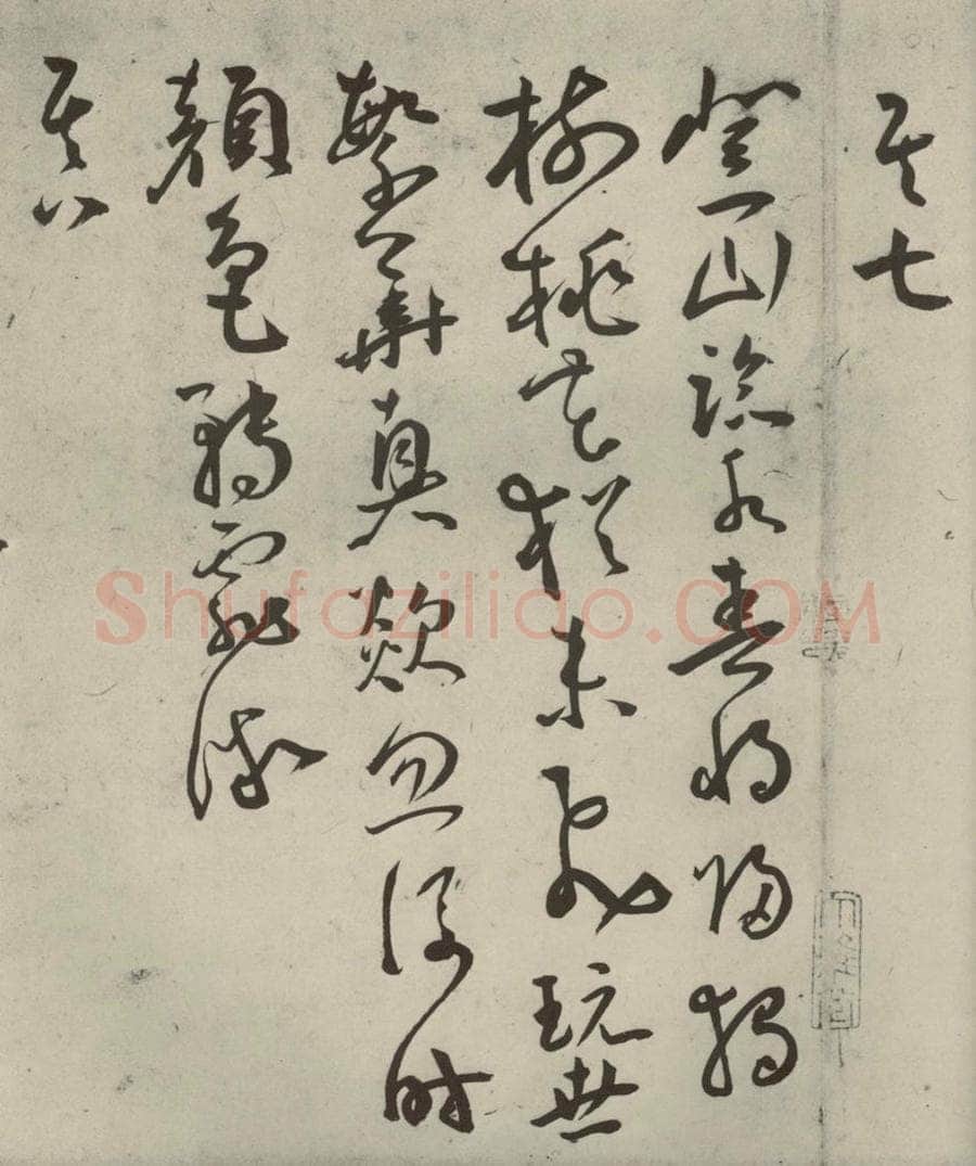 明代 王宠 杂诗之六 书法作品