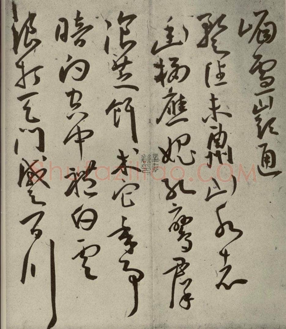 明代 王宠 杂诗之十一 书法作品