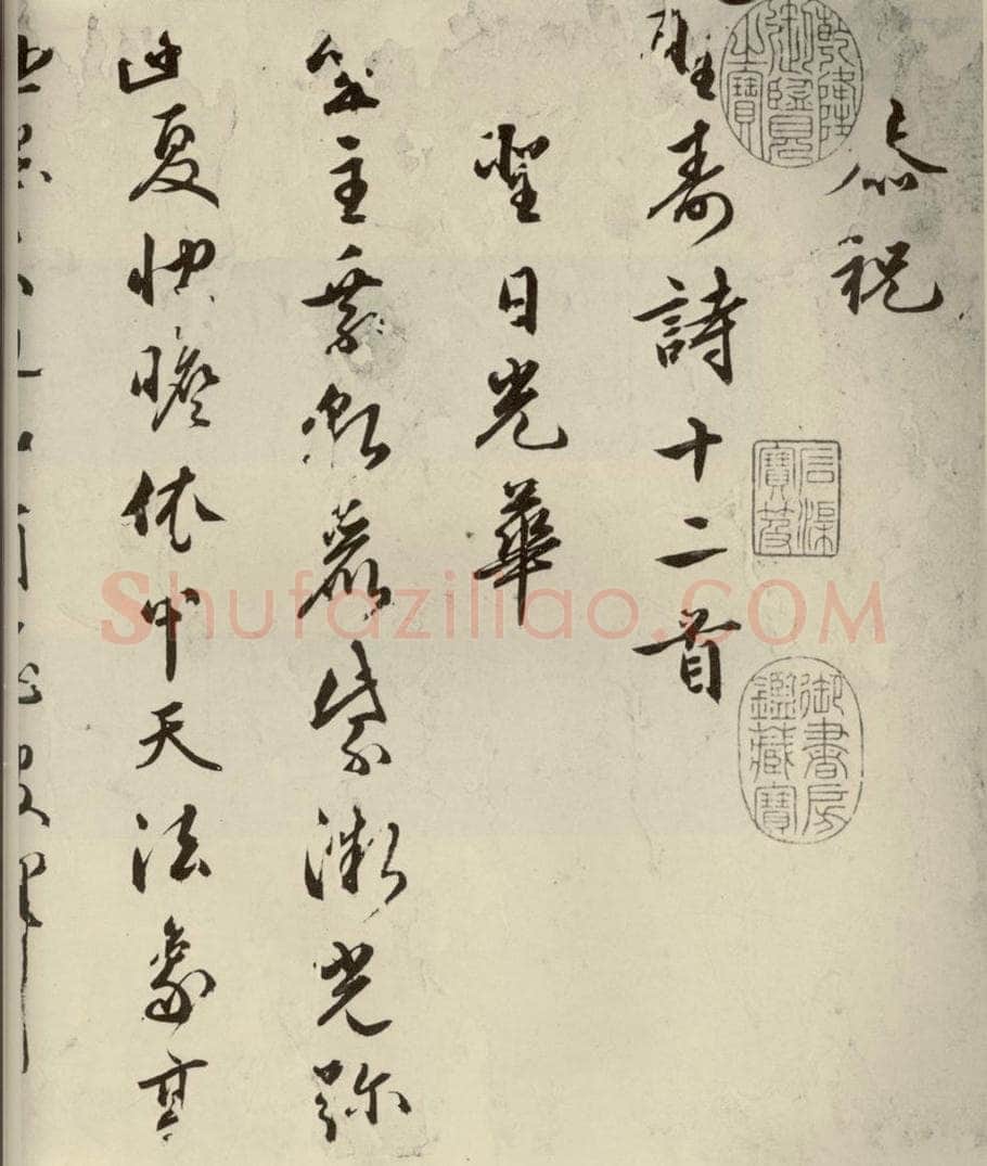 明代 朱潢南 应制诗之一 书法作品