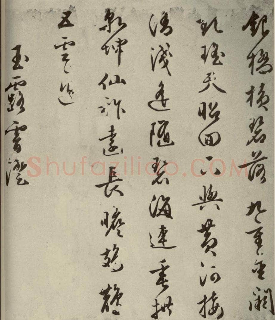 明代 朱潢南 应制诗之五 书法作品
