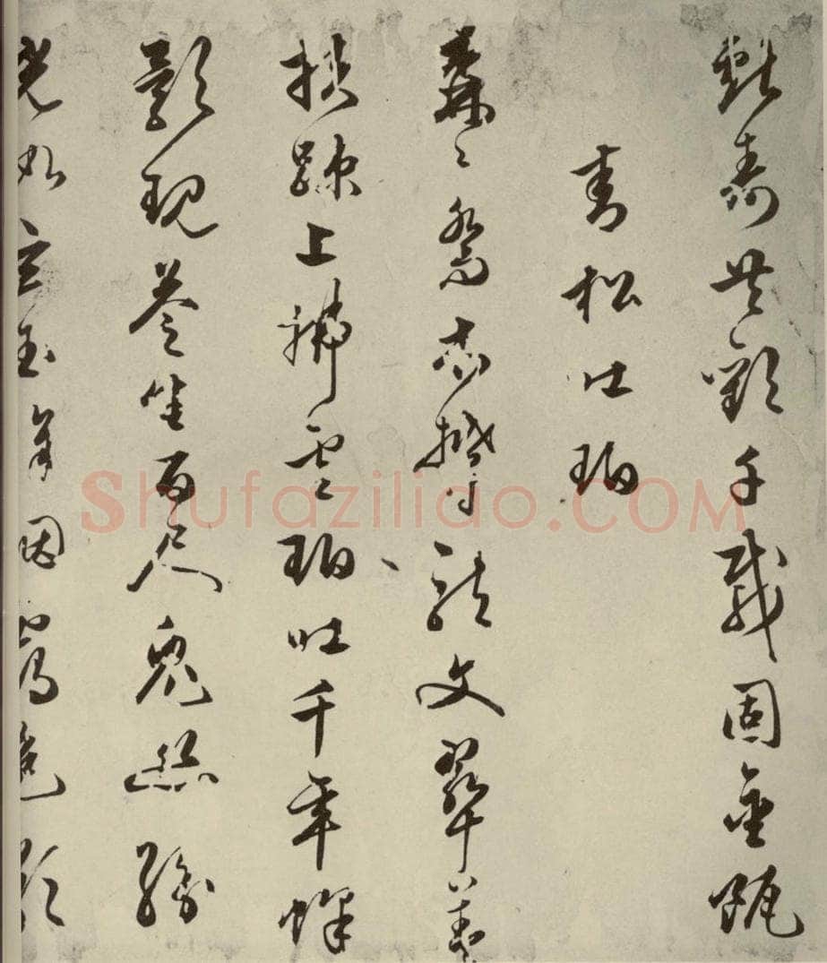明代 朱潢南 应制诗之七 书法作品