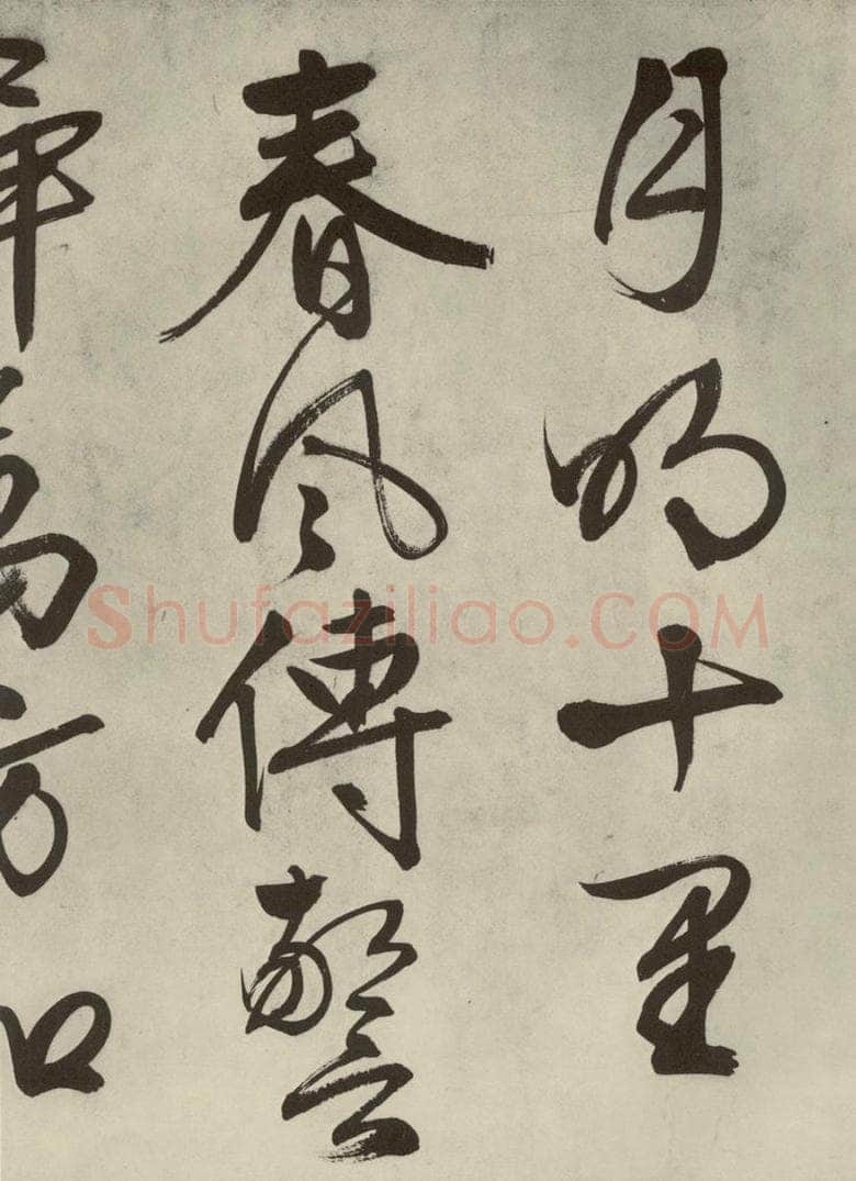公元1542年明代 文征明 自书诗帖之十五 书法作品