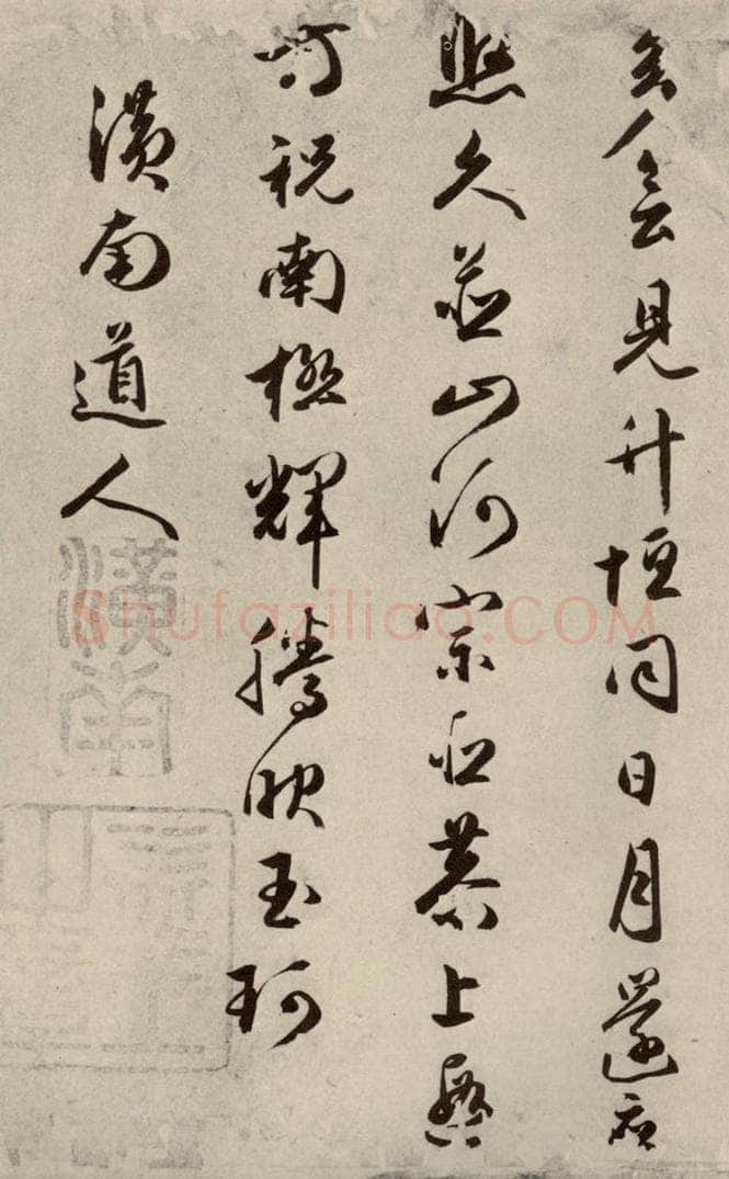 明代 朱潢南 应制诗之十八 书法作品