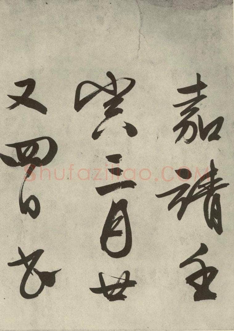 公元1542年明代 文征明 自书诗帖之十九 书法作品