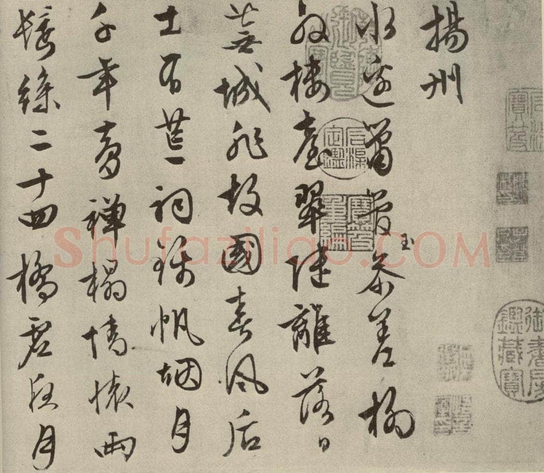 明代 文征明 自书纪行诗之三 书法作品
