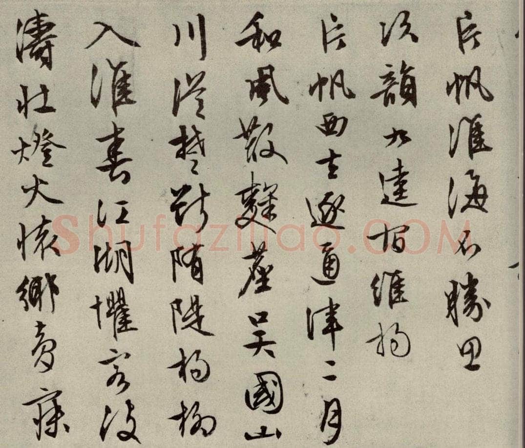 明代 文征明 自书纪行诗之四 书法作品