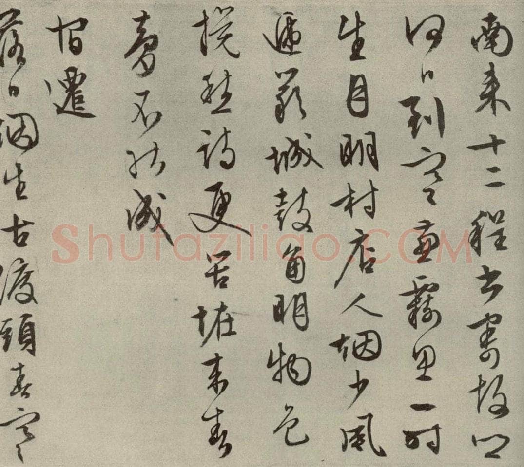 明代 文征明 自书纪行诗之八 书法作品