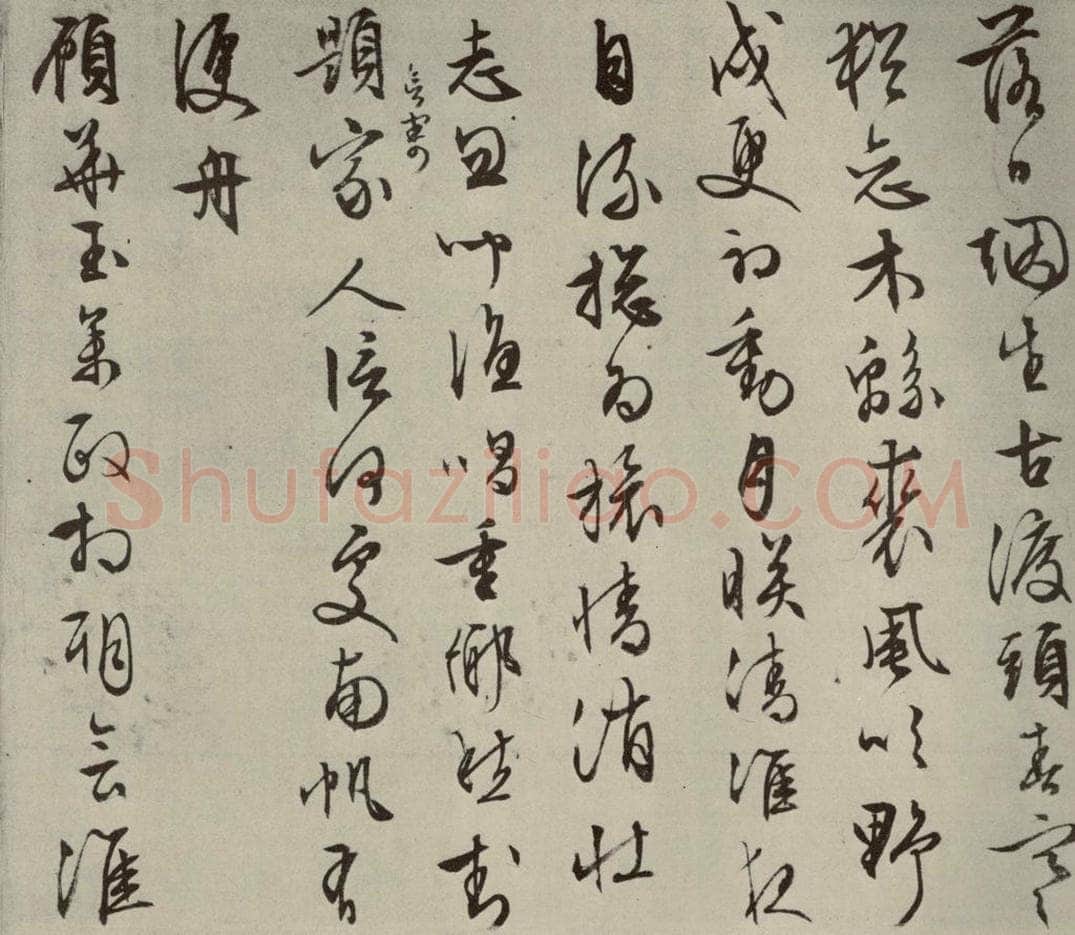 明代 文征明 自书纪行诗之九 书法作品