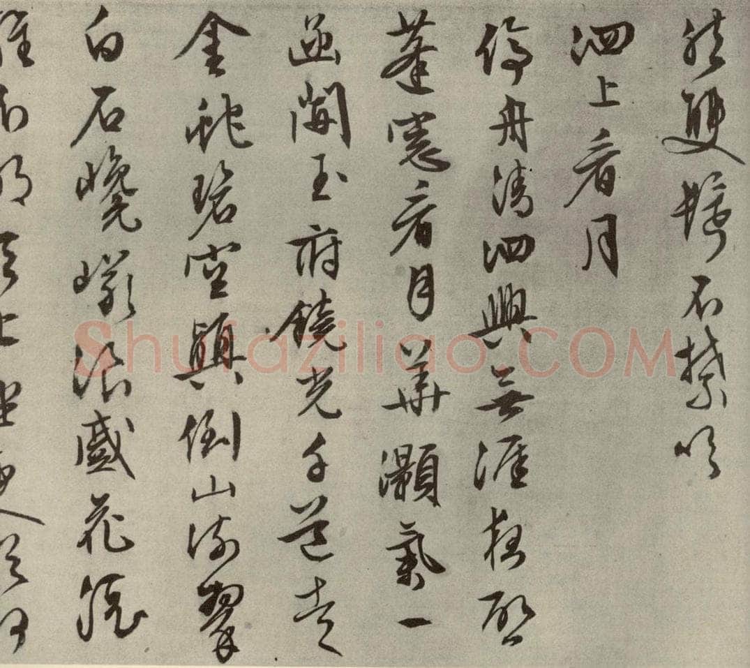 明代 文征明 自书纪行诗之十二 书法作品