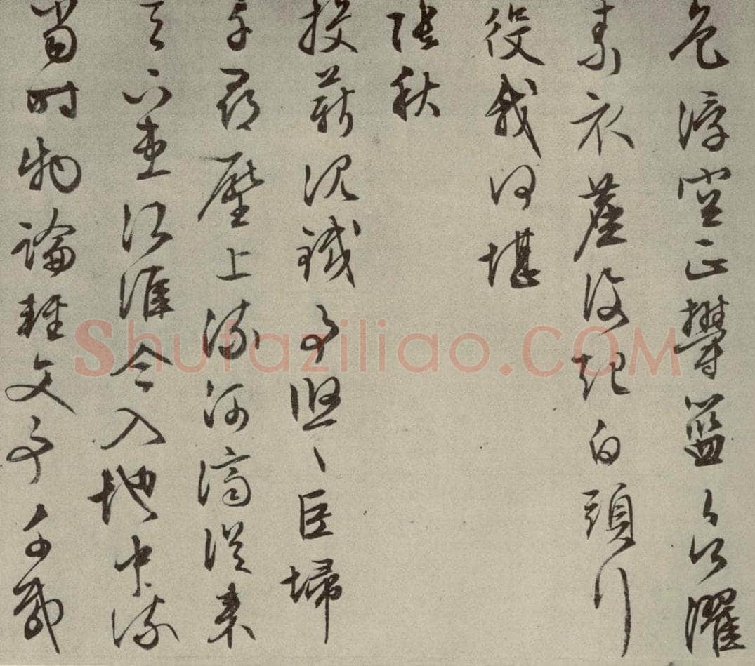 明代 文征明 自书纪行诗之十五 书法作品