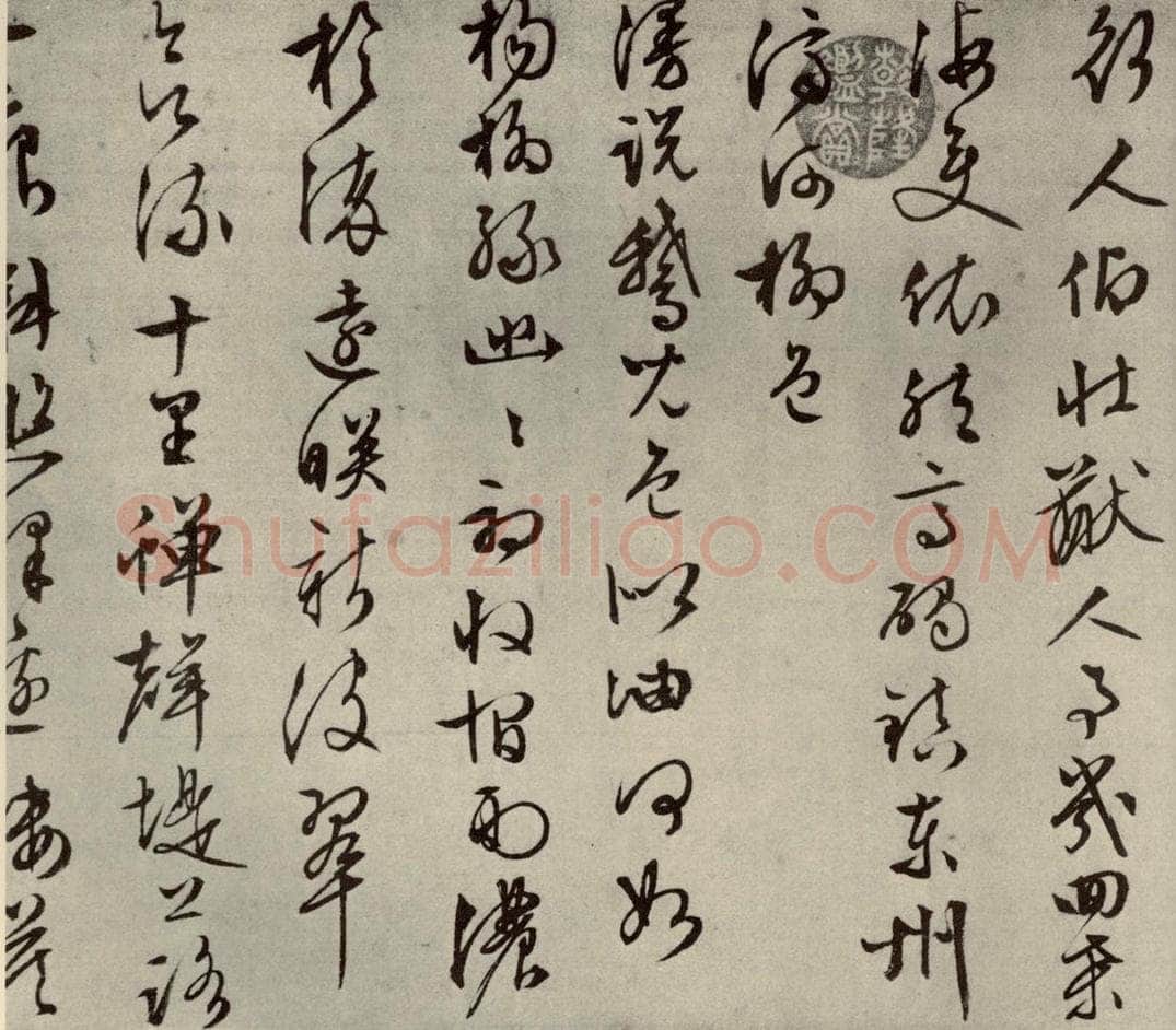 明代 文征明 自书纪行诗之十六 书法作品