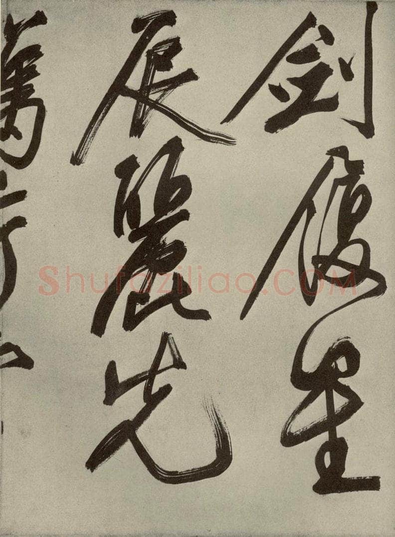 明代 文征明 自书七言律诗之四 书法作品