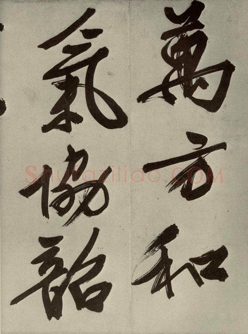明代 文征明 自书七言律诗之七 书法作品