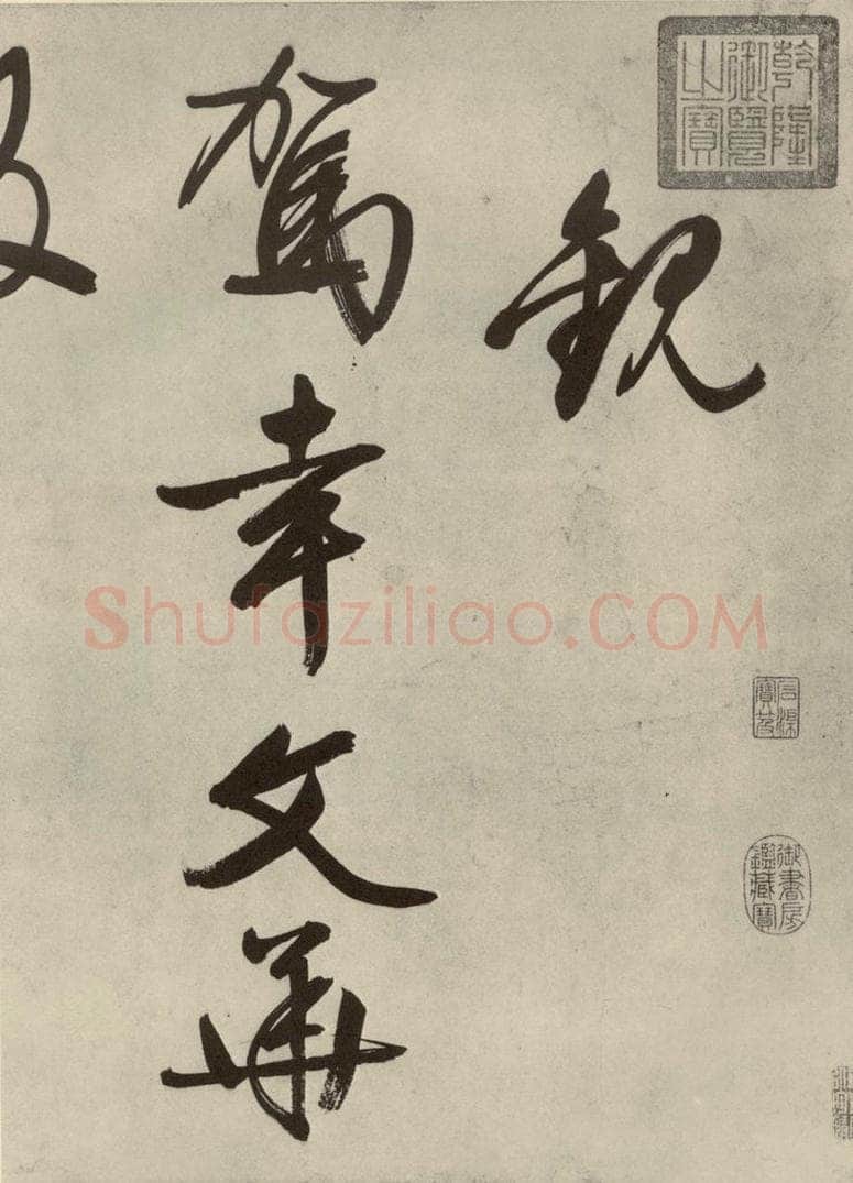 公元1542年明代 文征明 自书诗帖之一 书法作品