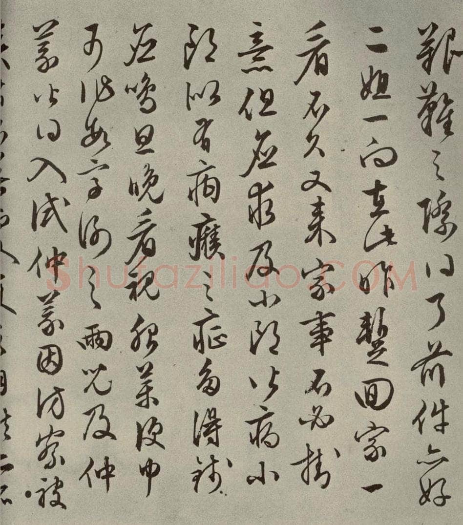 明代 文征明 尺牍之五 书法作品