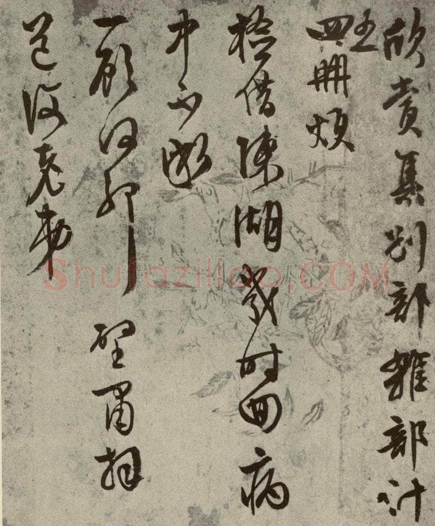 明代 文征明 尺牍之十一 书法作品