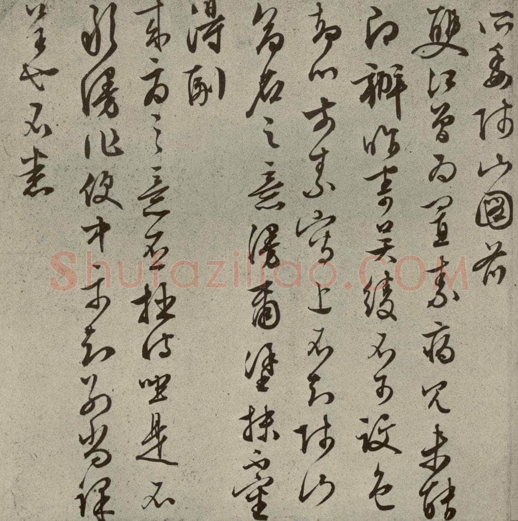 明代 文征明 尺牍之十二 书法作品
