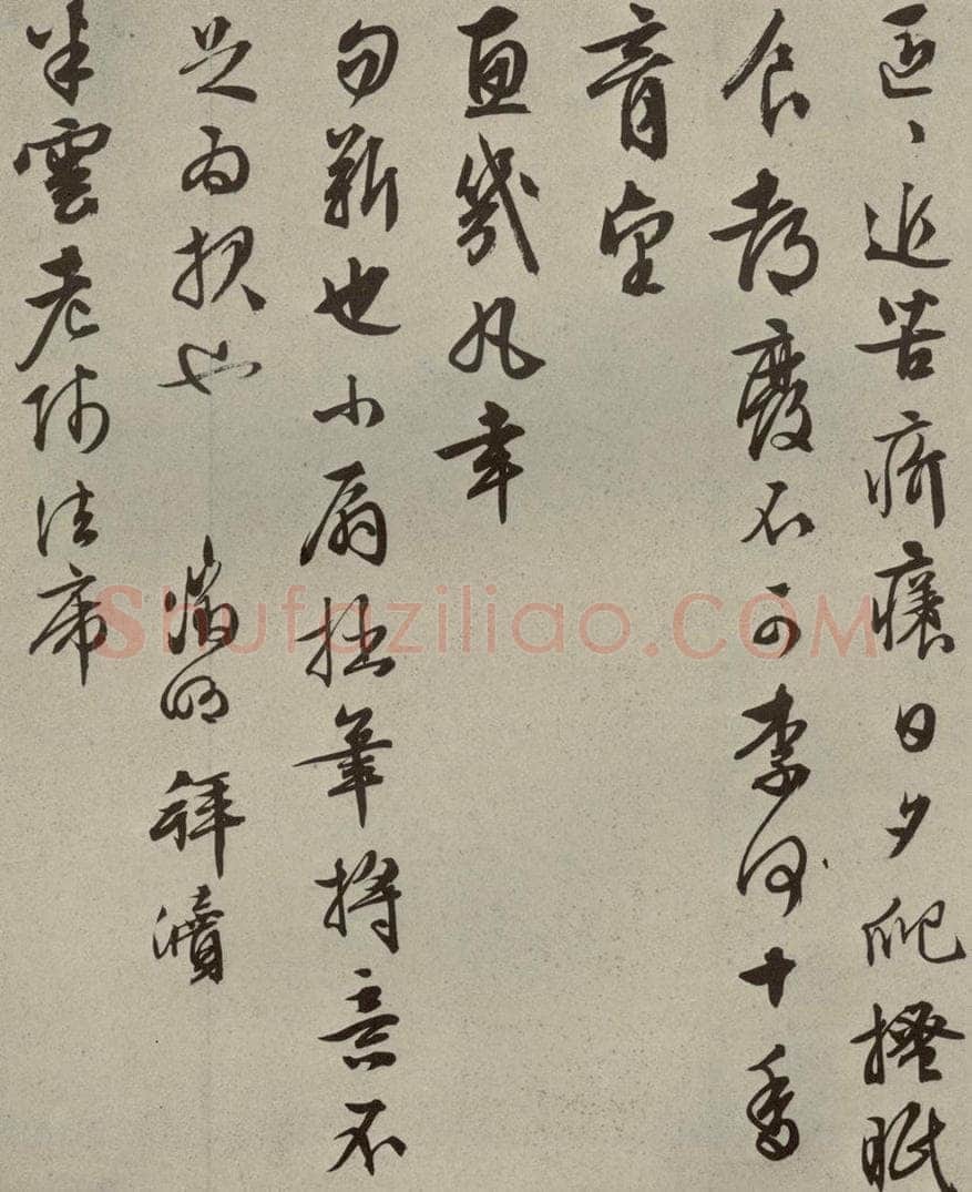 明代 文征明 尺牍之十四 书法作品