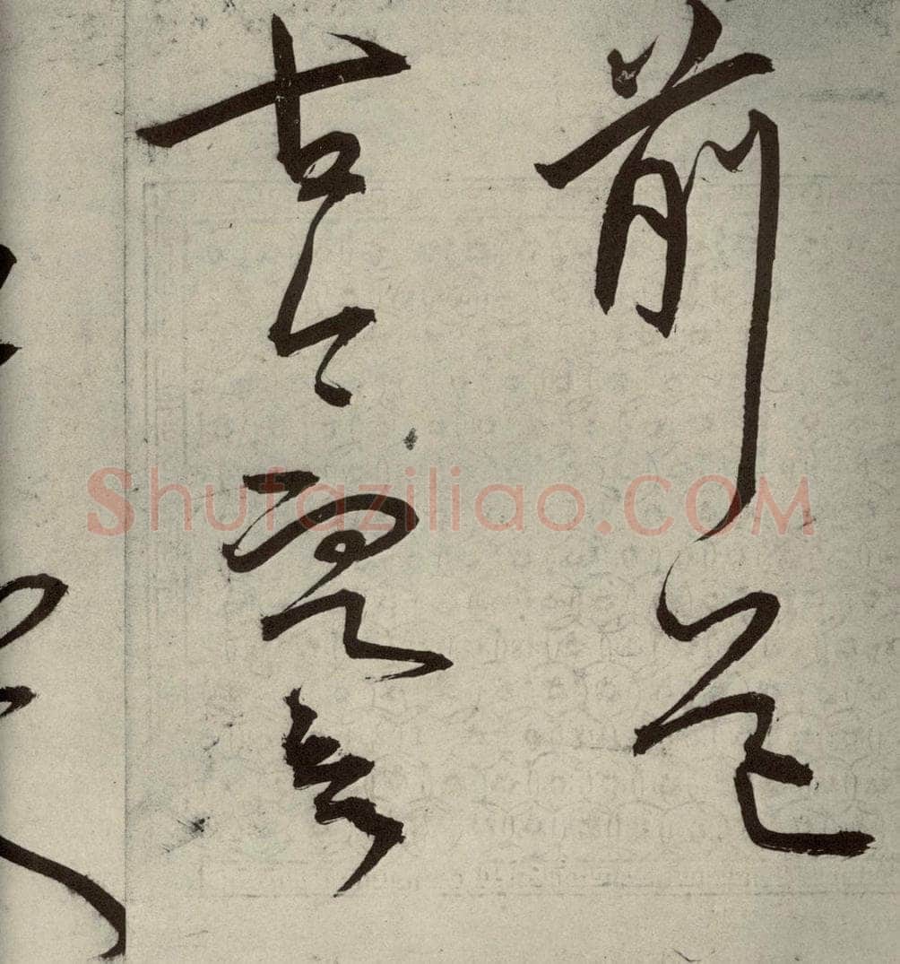 明代 王宠 韩愈送李愿归盘谷序之十五 书法作品