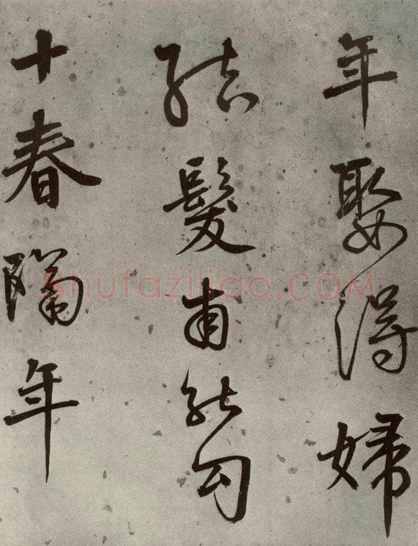 1511年明代 陆深 沛水行之五 书法作品