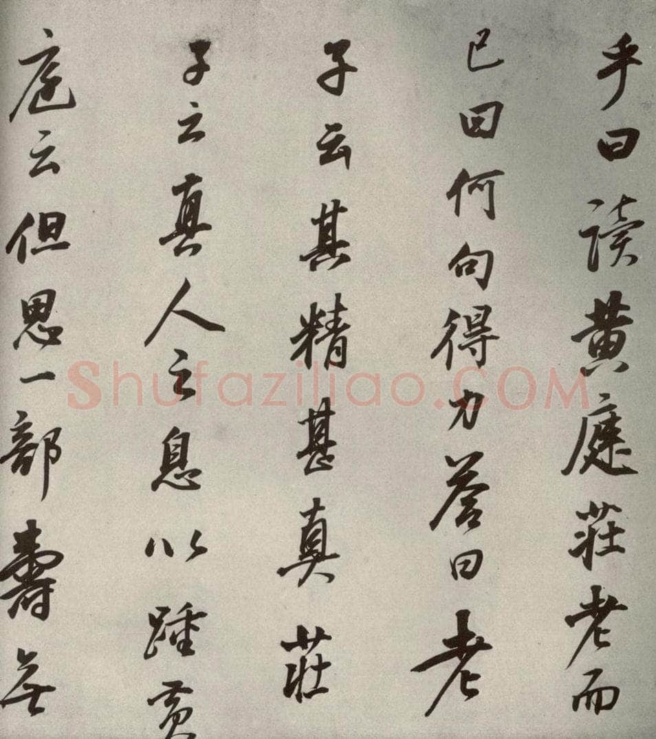 清代 董其昌 栖真志之十一 书法作品