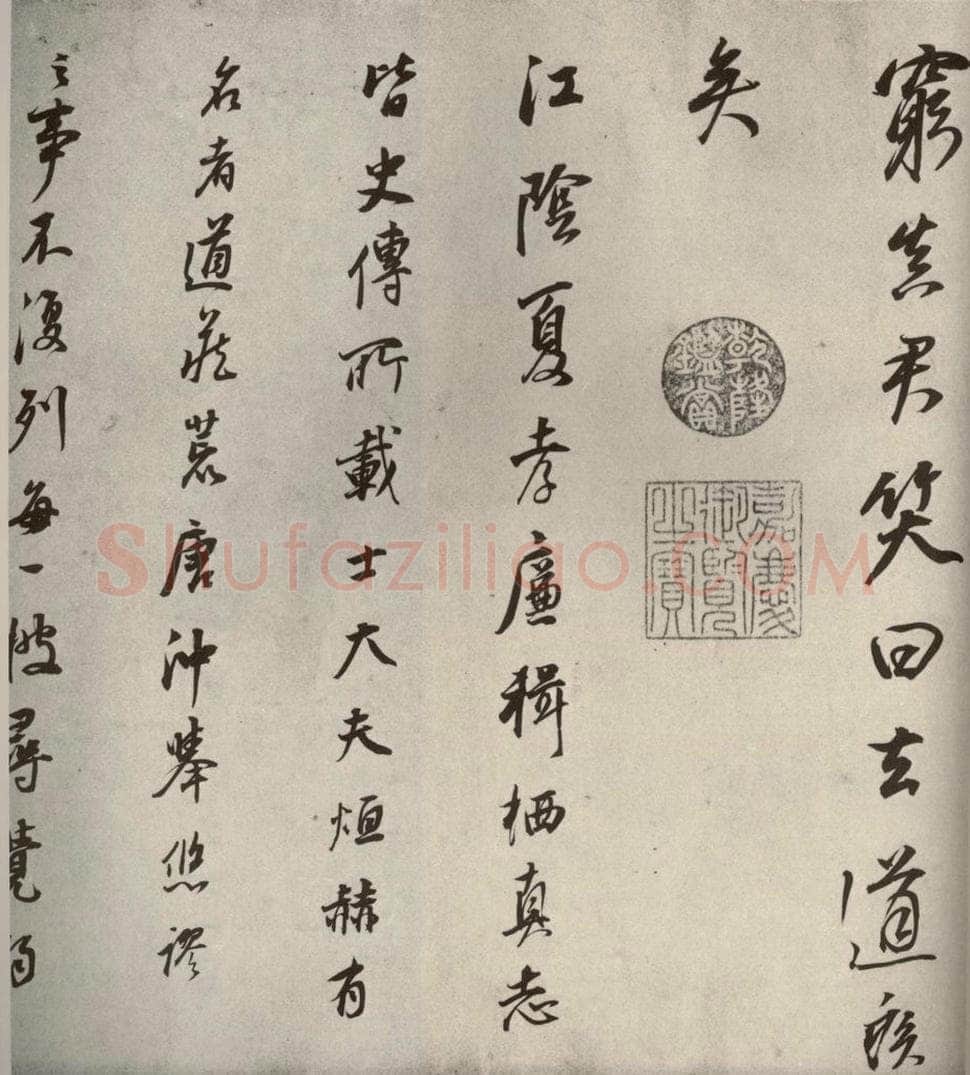 清代 董其昌 栖真志之十二 书法作品