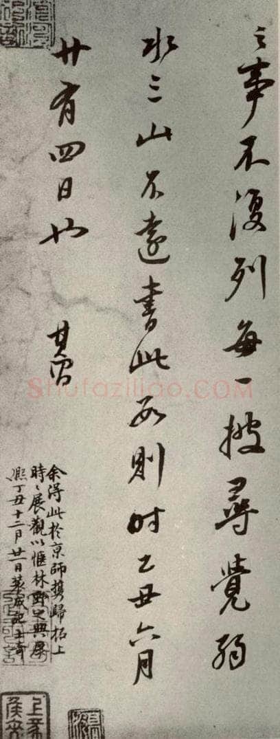 清代 董其昌 栖真志之十三 书法作品