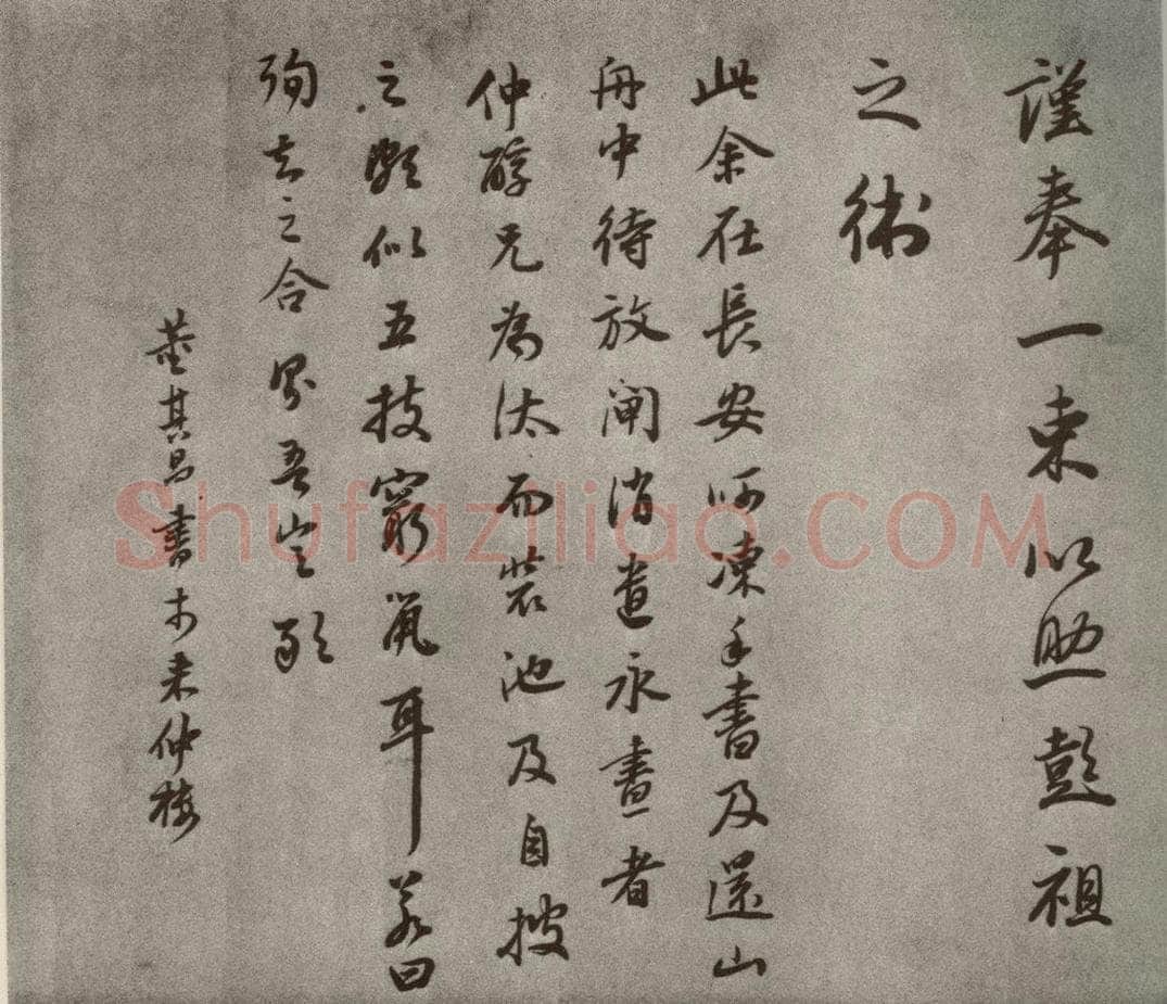 清代 董其昌 临古卷之十九 书法作品