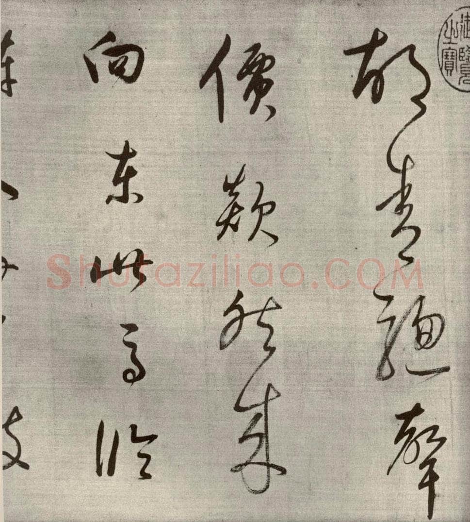 清代 董其昌 高都护聪马行之二 书法作品