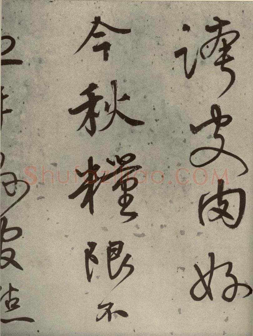 1511年明代 陆深 沛水行之八 书法作品