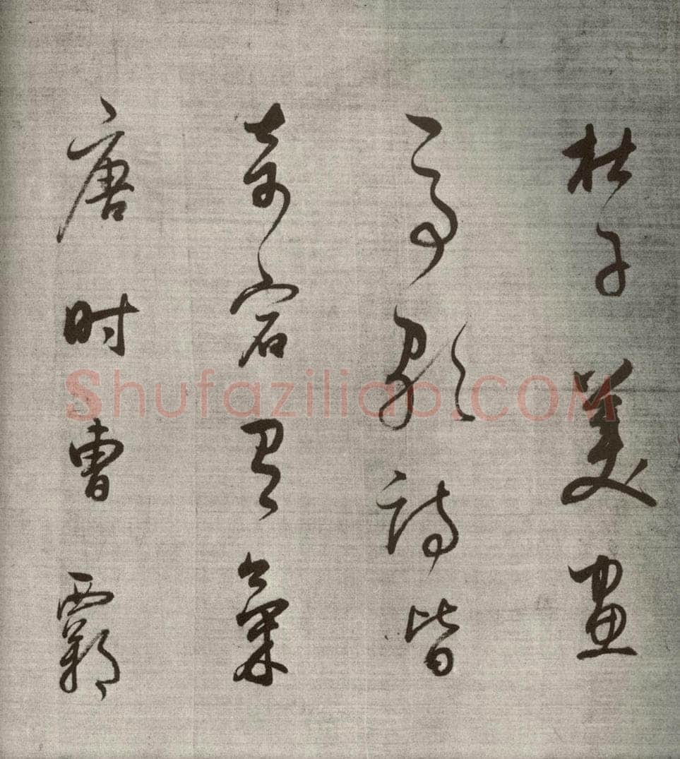 清代 董其昌 高都护聪马行之十一 书法作品