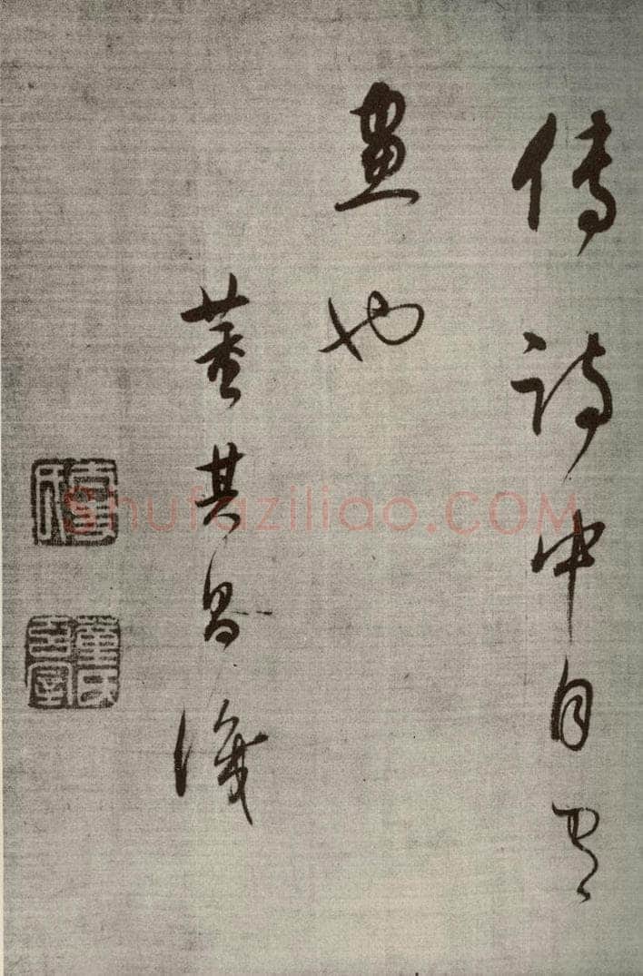 清代 董其昌 高都护聪马行之十三 书法作品