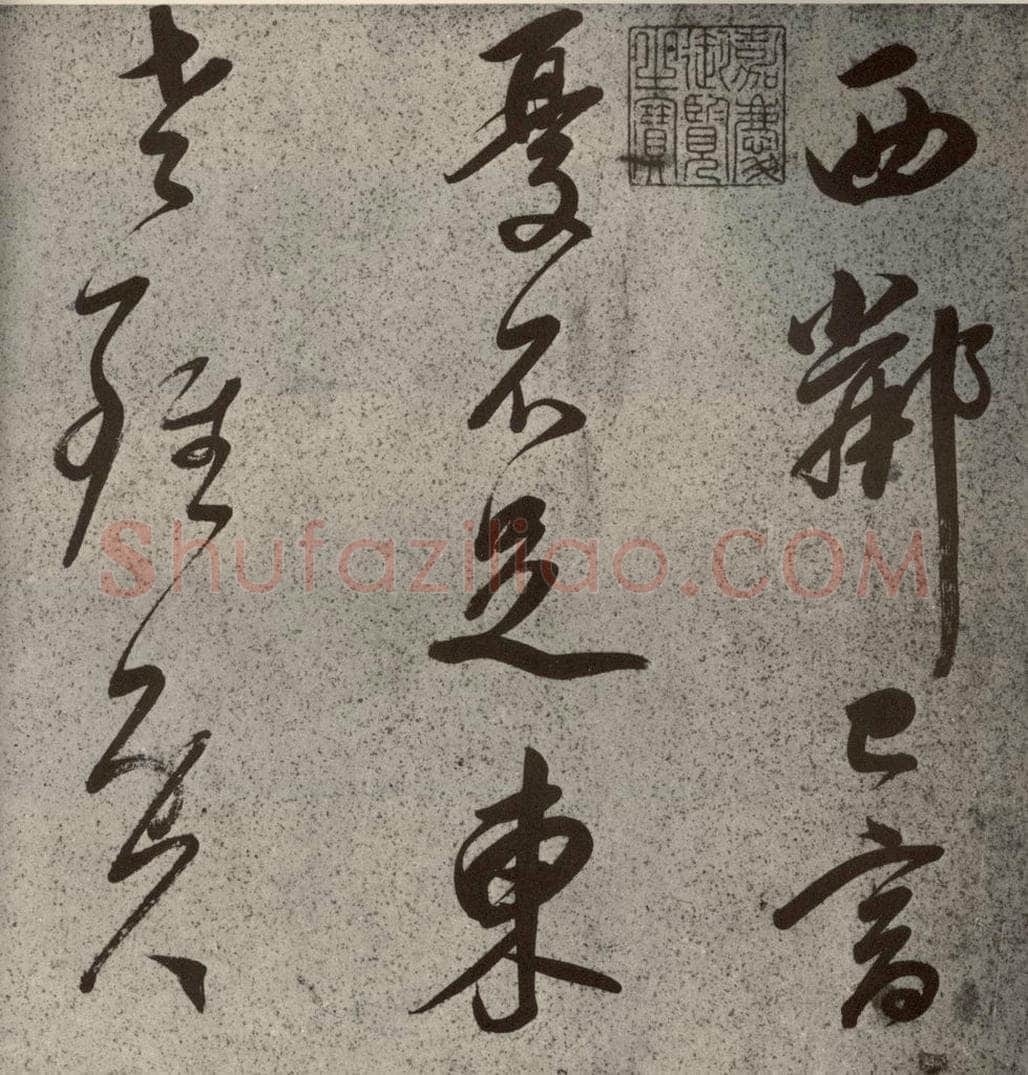 清代 董其昌 吕仙诗之一 书法作品