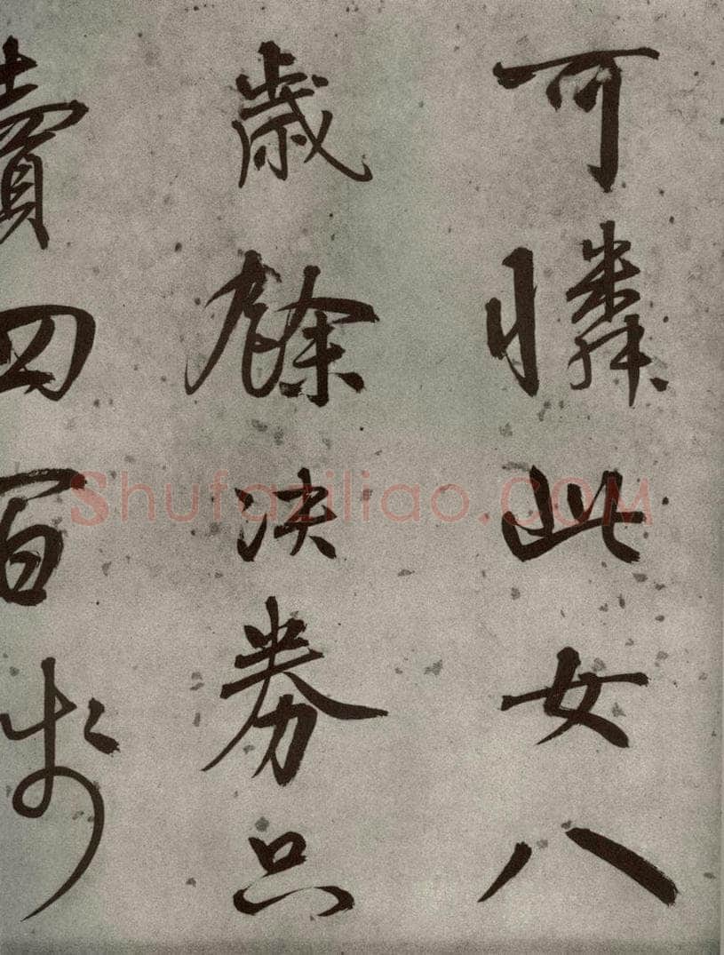 1511年明代 陆深 沛水行之十 书法作品